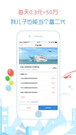 全民保险app