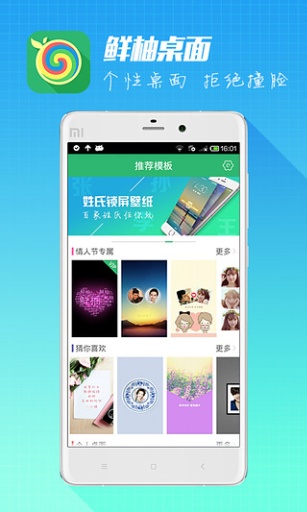 鲜柚桌面app