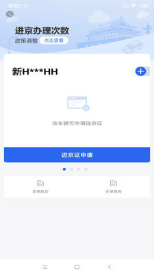 北京交警app下载安装-北京交警app下载安装官网版v2.9.2