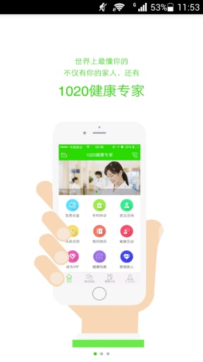 1020健康专家app_1020健康专家app官网下载手机版_1020健康专家appiOS游戏下载