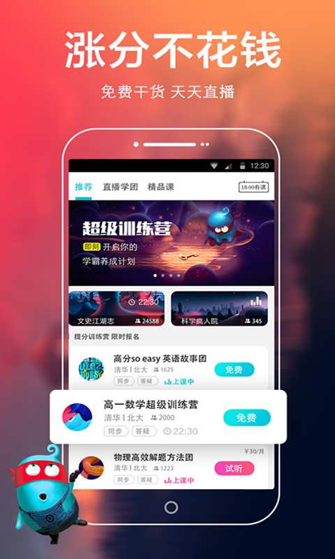 超级学团-学霸养成app_超级学团-学霸养成app中文版下载_超级学团-学霸养成app安卓版下载