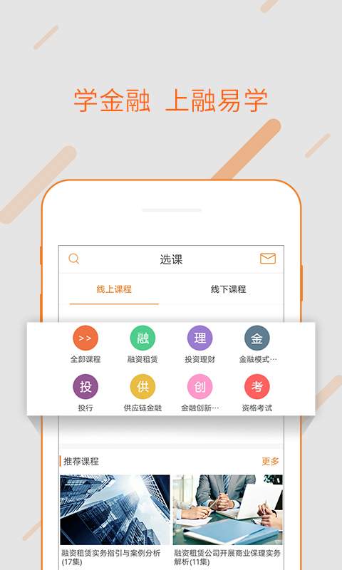 融易学app_融易学appiOS游戏下载_融易学app官方版