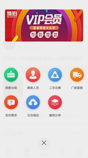 舞佰app下载_舞佰app下载安卓版_舞佰app下载官方版