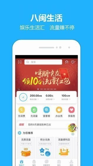 八闽生活app