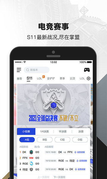 掌上英雄联盟手机appapp下载_掌上英雄联盟手机app助手下载v8.14.3 官方手机版