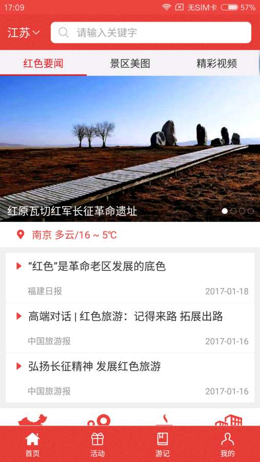 红色旅游网app_红色旅游网app官方正版_红色旅游网app最新官方版 V1.0.8.2下载