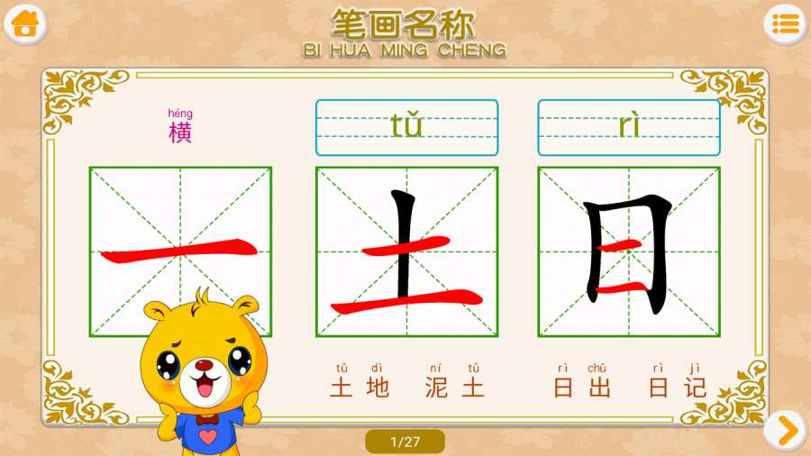 汉字笔画笔顺部首app_汉字笔画笔顺部首appapp下载_汉字笔画笔顺部首appapp下载