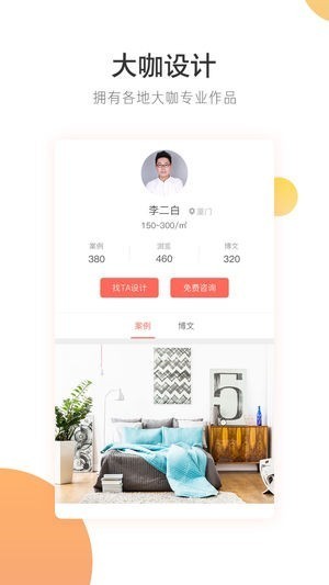 家居美图app