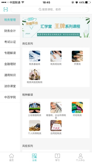 中税网汇学堂app手机版下载