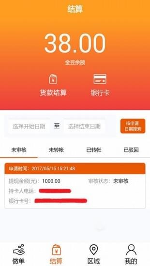 亿逗商家版app