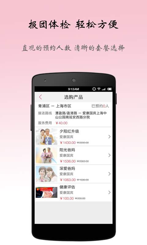 健康班车app_健康班车app官方版_健康班车app中文版