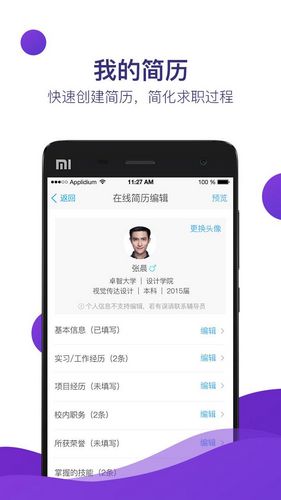 青藤就业app下载_青藤就业app下载积分版_青藤就业app下载手机版