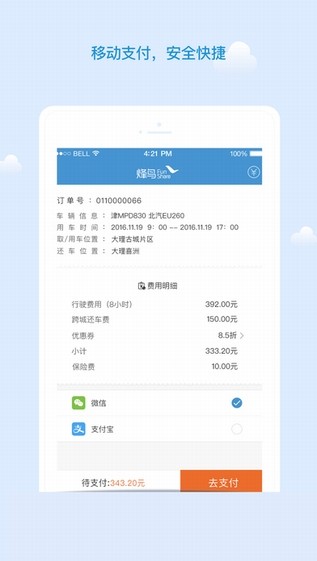 烽鸟出行app