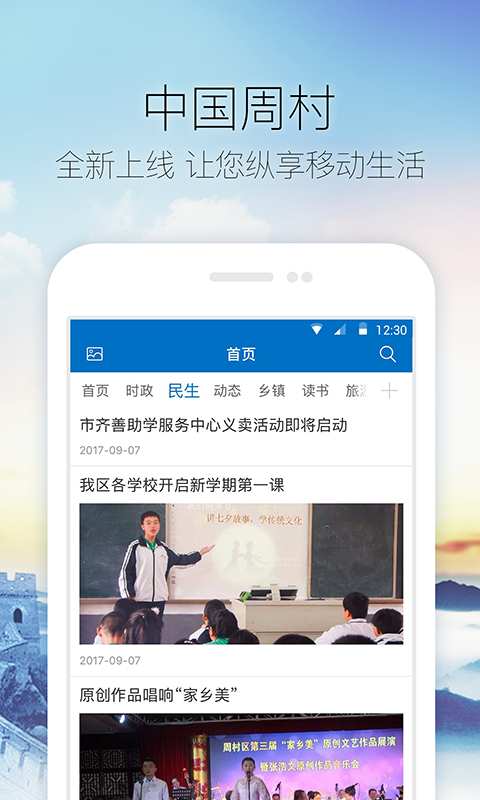 中国周村app_中国周村app安卓版_中国周村app最新版下载