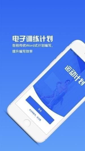 运动计划app