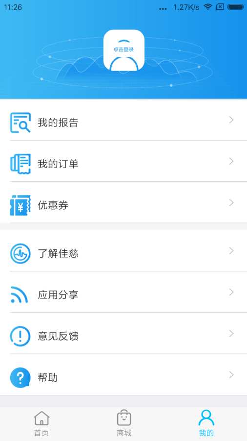 佳慈体检app_佳慈体检app最新官方版 V1.0.8.2下载 _佳慈体检app手机版