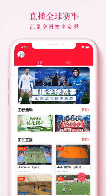 王者体育软件安卓版官方版_王者体育appAPP下载