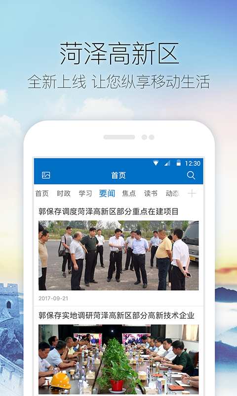 菏泽高新区app_菏泽高新区app中文版下载_菏泽高新区app中文版下载