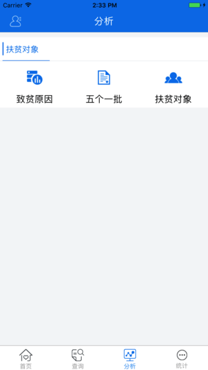 江西精准扶贫iOS