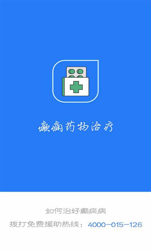 癫痫药物治疗app_癫痫药物治疗app安卓版下载_癫痫药物治疗app安卓版