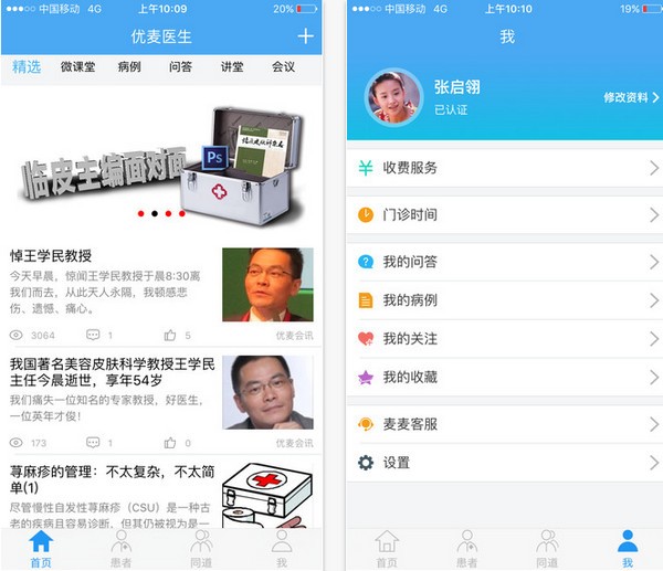 优麦医生app