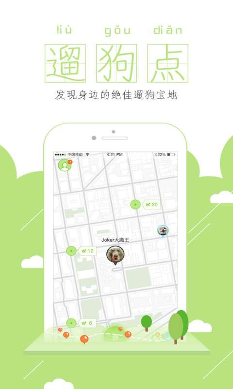 遛狗圈app_遛狗圈appiOS游戏下载_遛狗圈app下载