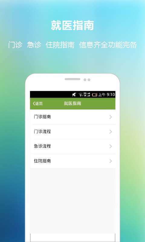 广安门医院app