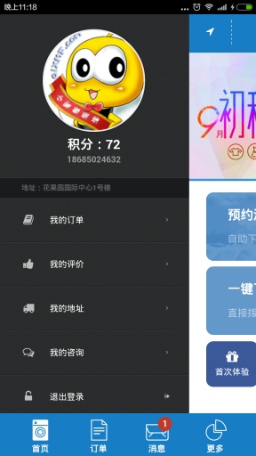 小蜜蜂洗涤app_小蜜蜂洗涤app安卓版下载V1.0_小蜜蜂洗涤app官方版