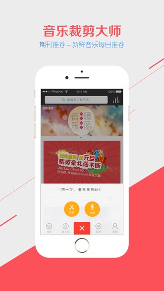 音乐裁剪大师app