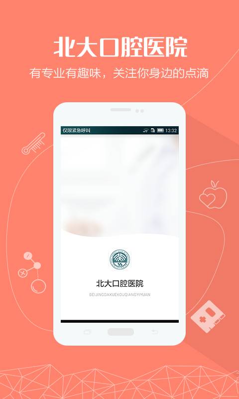 北大口腔医院app_北大口腔医院app安卓版_北大口腔医院app安卓版下载V1.0