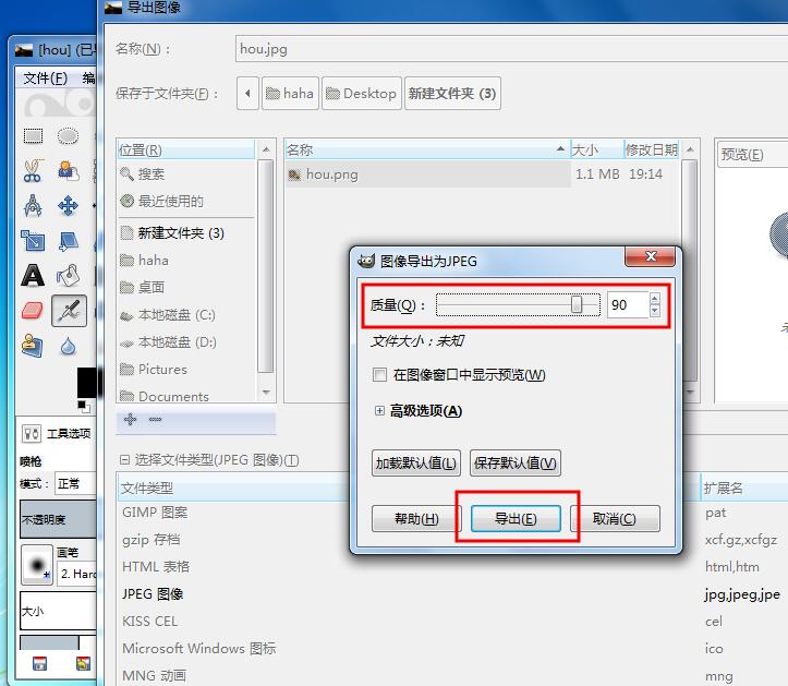 GIMP图片怎么保存为jpg格式