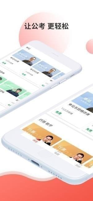 睿得公考app