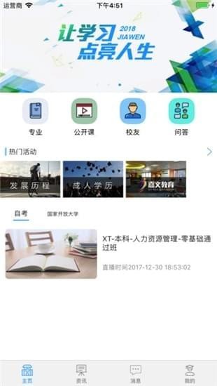 嘉文教育app下载_嘉文教育app下载下载_嘉文教育app下载中文版