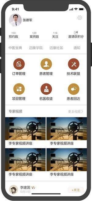 迈康医生app