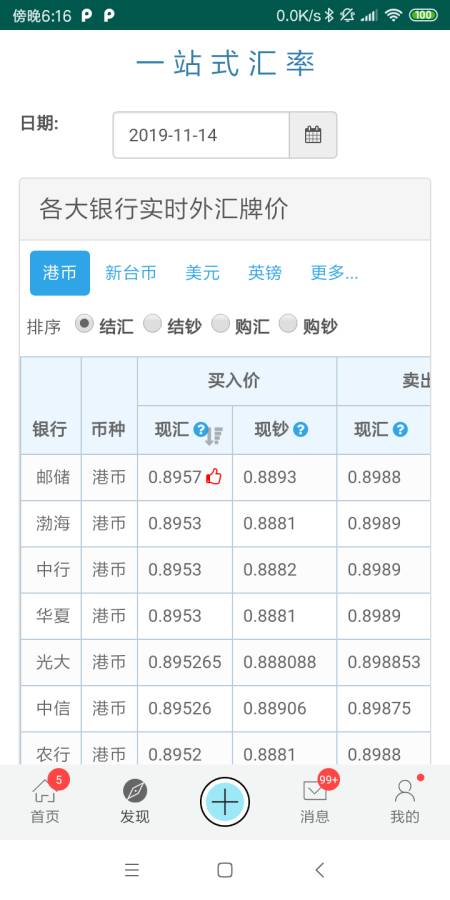 汇率转换查询下载_汇率转换查询下载官网下载手机版_汇率转换查询下载手机版