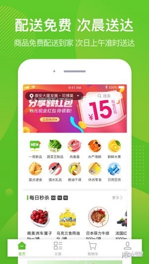 菜划算app下载 苹果版v2.0.1_菜划算app下载 苹果版v2.0.1中文版下载