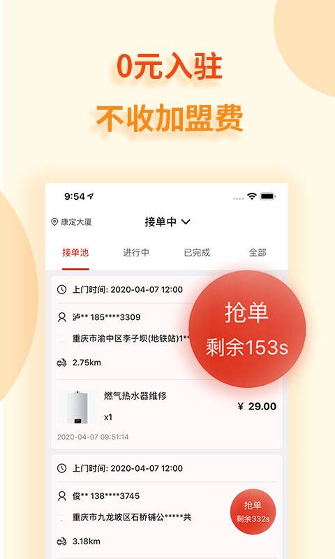 到家客师傅版app