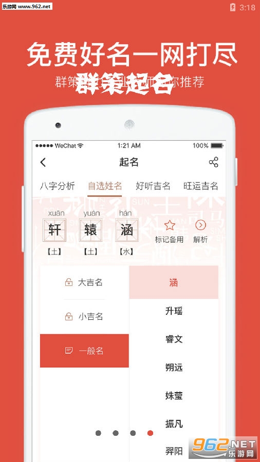 群策起名app