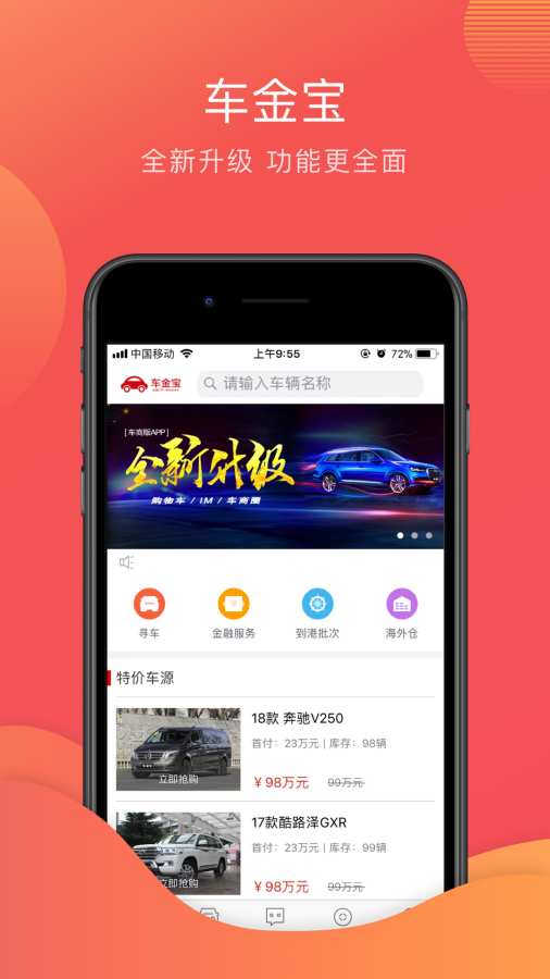 车金宝车商版app_车金宝车商版app下载_车金宝车商版app最新版下载