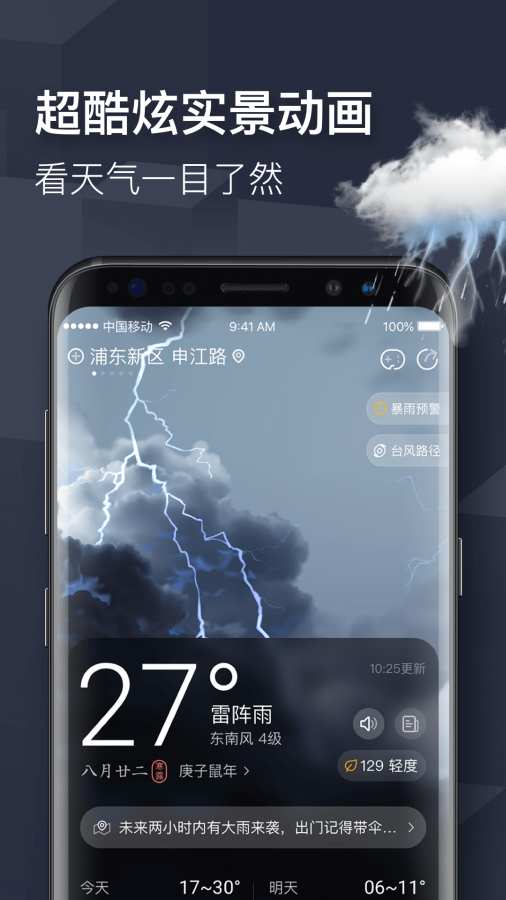 即刻天气app_即刻天气安卓版app_即刻天气 3.1.4手机版免费app