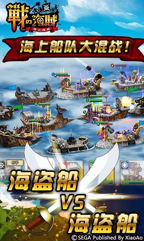 战之海贼app_战之海贼app安卓版下载V1.0_战之海贼app手机游戏下载