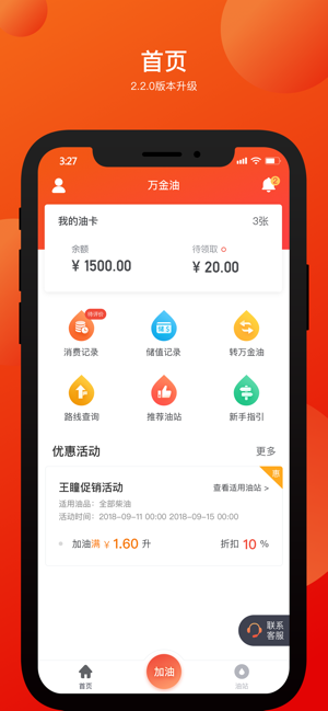 万金油司机端app