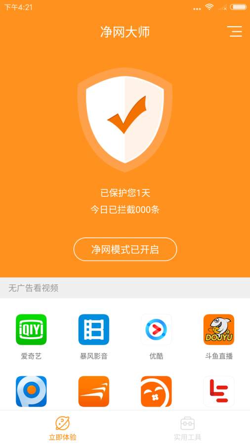 净网大师app_净网大师appiOS游戏下载_净网大师appapp下载