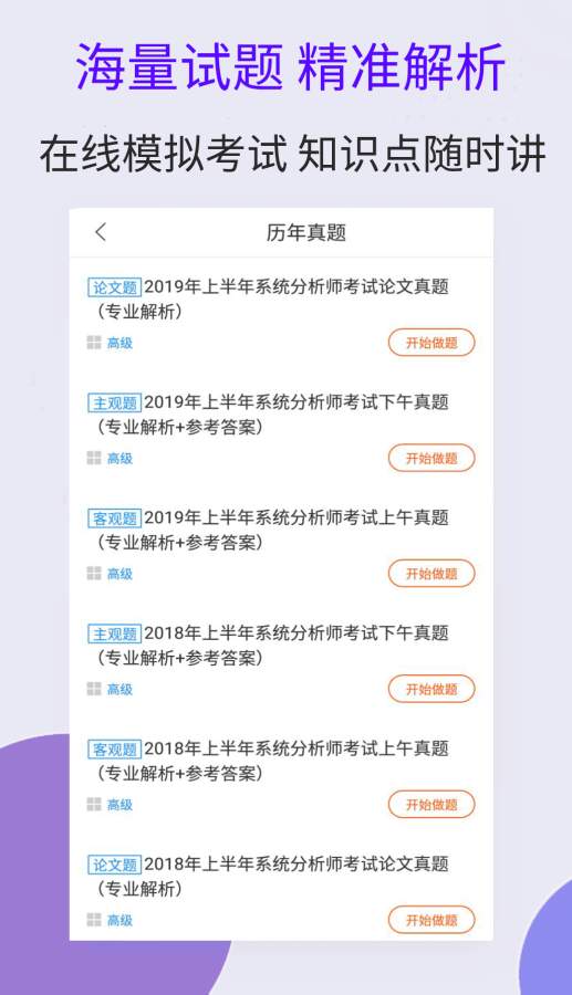 系统分析师考试下载_系统分析师考试下载积分版_系统分析师考试下载ios版下载