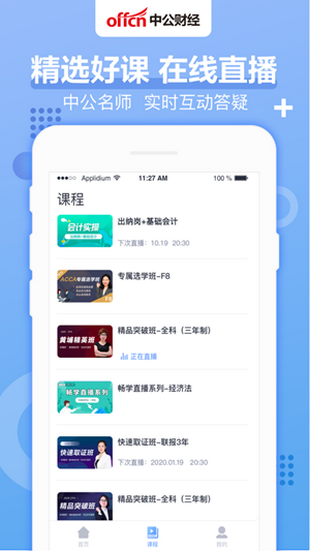 中公财经iOS