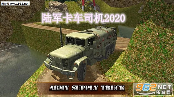 陆军卡车司机2020安卓中文版