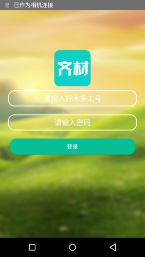 齐材app_齐材app中文版下载_齐材app攻略