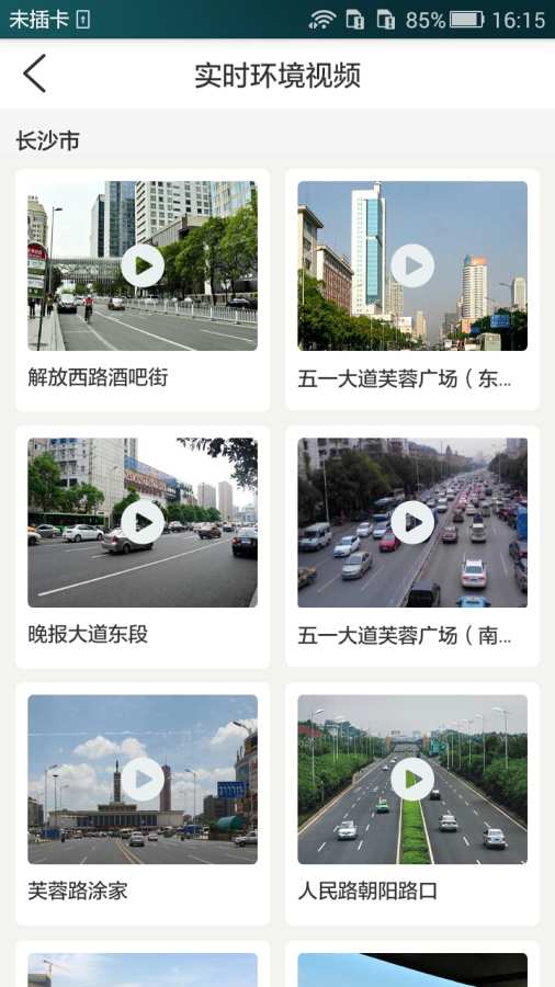 湖南环境质量app_湖南环境质量app中文版_湖南环境质量appios版下载