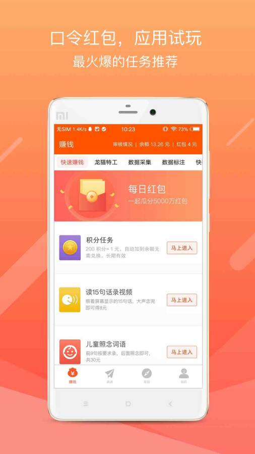 龙猫众包app_龙猫众包app手机版安卓_龙猫众包app安卓手机版免费下载