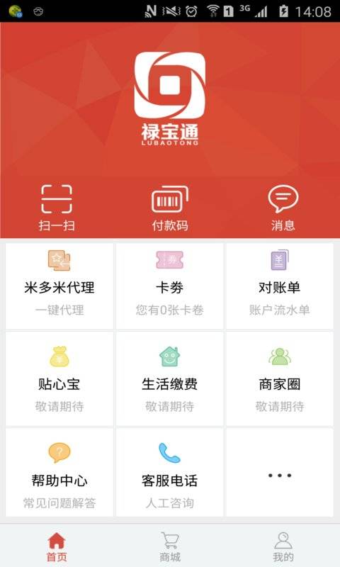 禄宝通app_禄宝通app最新官方版 V1.0.8.2下载 _禄宝通app官网下载手机版